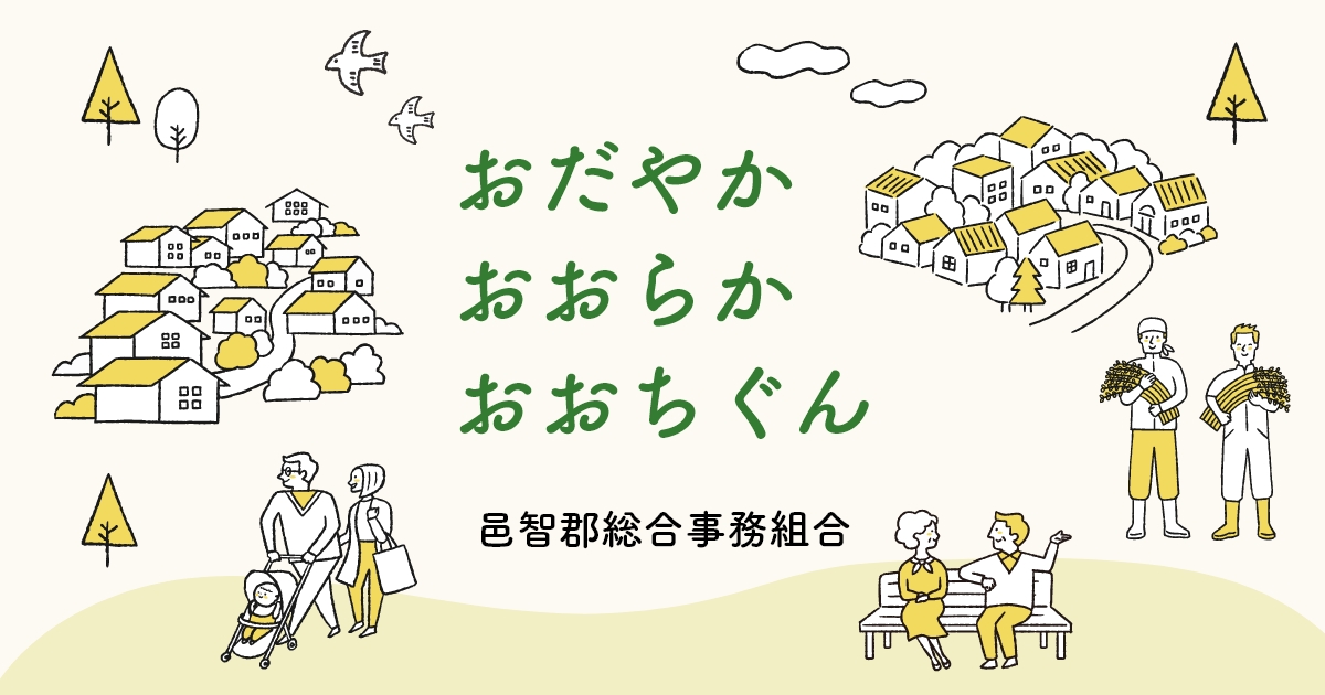 邑智郡総合事務組合の外観